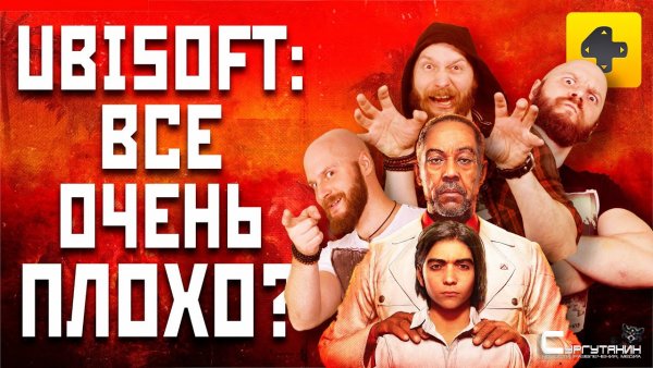 Катастрофа в Ubisoft и новые игры: Far Cry 6, Assassin's Creed Valhalla, Skull & Bones - онлайн MMO?