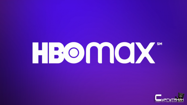 Названо число подписчиков HBO Max