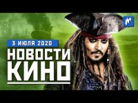 Игромания! новости кино, 2 июля
