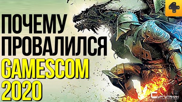 Итоги Gamescom 2020: Dragon Age 4, Doom Eternal и ничего нового