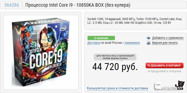 Процессоры Intel Comet Lake серии KA в коробках с «Мстителями» добрались до российских магазинов