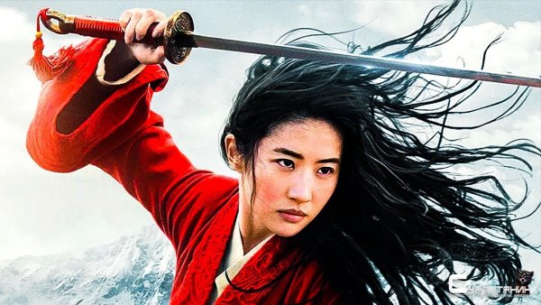 Сборы "Мулан" на Disney+ превысили четверть миллиарда