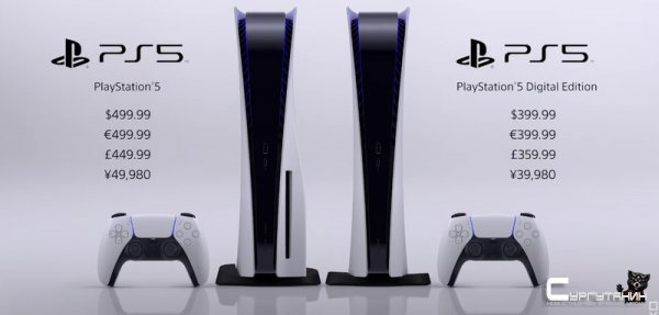 PS5 стоит $500 за версию с приводом, $400 за цифровую — релиз 12 ноября