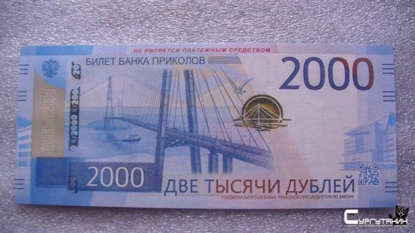 В Югре женщина подменила 35 тысяч рублей «билетами банка приколов»