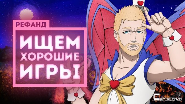 Рефанд?! 21.09.2020