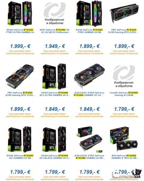 Дежавю: все GeForce RTX 3090 раскупили за считанные секунды. Спекулянты перепродают их с огромной наценкой