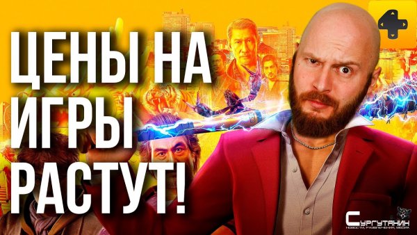 ИгроСториз: Время платить! Цены на игры для PS4 и PS5 растут, Xbox на очереди. Что теперь будет?