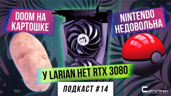 Подкаст StopGame #14: игры PS4 на PS5, Doom на картошке, мобильный гейминг....