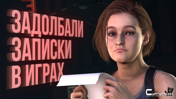 Худший способ рассказать историю в играх