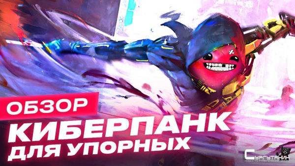 Cyberpunk: cезон открыт [Обзор Ghostrunner]