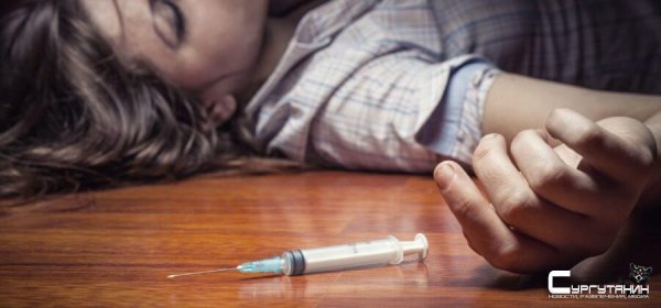 В Сургуте уже 4 человека умерли от неизвестного наркотика