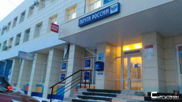 Вот так в Сургуте работает почта во времена всемирной пандемии