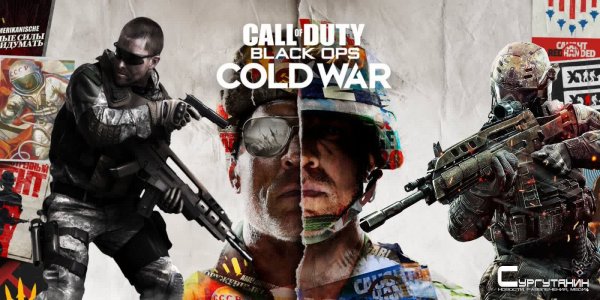 Первые оценки Call of Duty: Black Ops Cold War — Одна из лучших сюжетных кампаний в серии