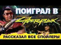 Сегодня должен был выйти Cyberpunk 2077. Я в него поиграл и рассказываю, почему этого не произошло