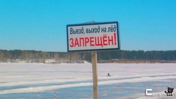 В Югре два человека погибли в провалившемся под лед автомобиле