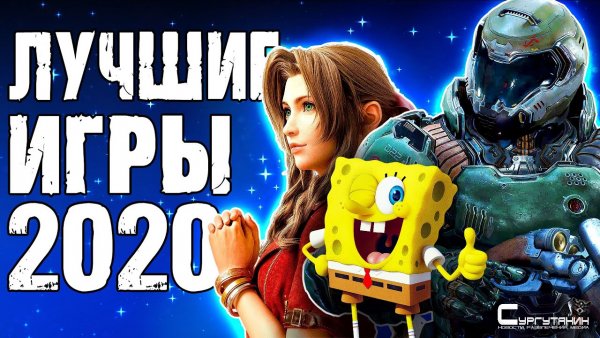 10 лучших игр 2020 года