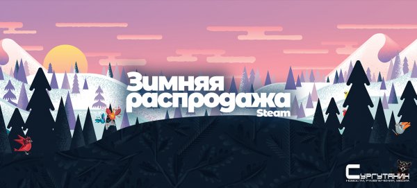 Control, Among Us и HZD: в Steam стартовала «Зимняя распродажа»