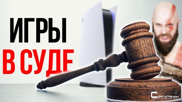 Как судятся разработчики? Татухи в играх запретят? Киберпанк 2077, PS5, Покемоны, Хаммер и другие