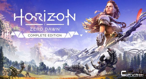 Разработчики Horizon Zero Dawn завершили активную поддержку PC-версии