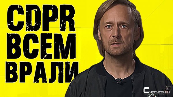 Вся правда о разработке Cyberpunk 2077