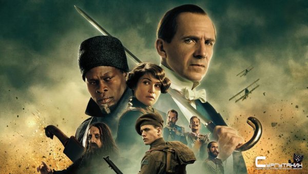 Выход фильма "King`s man: Начало" вновь отложен