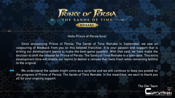 Ремейк Prince of Persia: Sands of Time снова перенесли