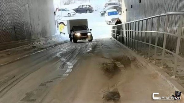 В Сургуте жители ЖК «Возрождение» не могут заехать во двор из-за скользкой горки