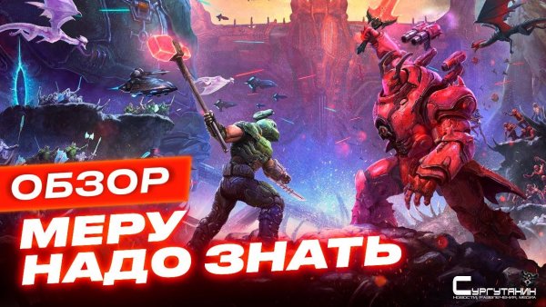DLC для Doom Eternal — это плохо