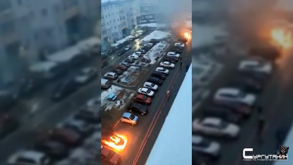 В Сургуте во дворе многоэтажного дома произошло массово возгорание автомобилей