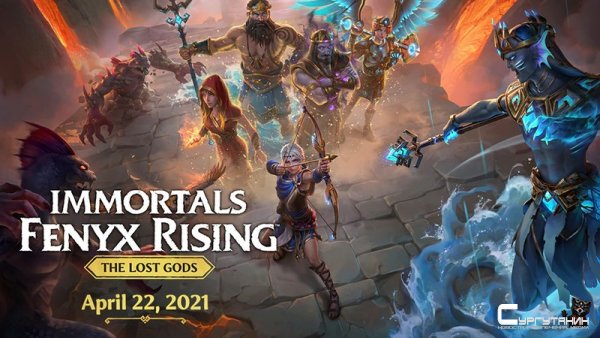 Третье дополнение для Immortals Fenyx Rising выйдет 22 апреля — в нем будет новая боевая система