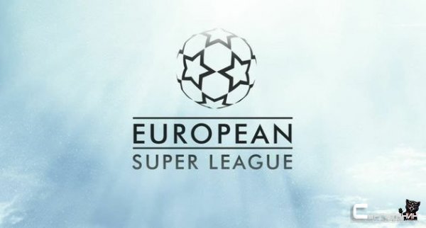 Официально: Суперлига Европы была создана