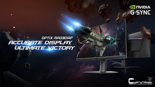 Монитор MSI Optix MAG301RF формата WFHD имеет время отклика 1 мс