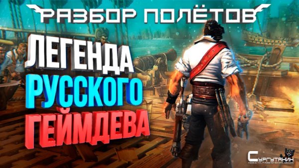 Откопали «Приключения капитана Блада» [Разбор полётов]