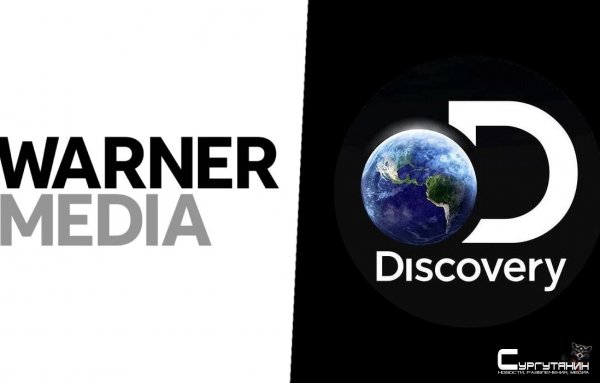 WarnerMedia и Discovery объявили о слиянии медиа-активов