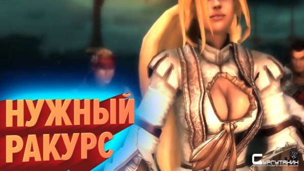 НУЖНЫЙ РАКУРС / The Elder Scrolls V: Skyrim, World of Warcraft Classic, Kerbal Space Program