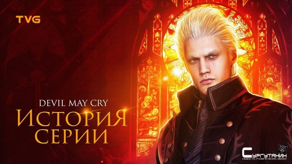 Расцвет и упадок Devil May Cry (4, DmC, 5) | История серии (и компании Capcom). Часть 2