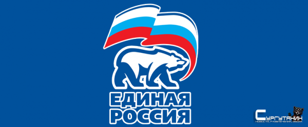 Единая Россия в Югре определилась с кандидатами на осенние выборы в Думу