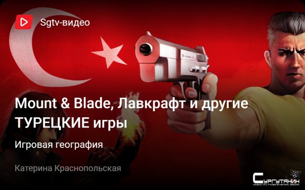 Mount & Blade, Лавкрафт и другие ТУРЕЦКИЕ игры