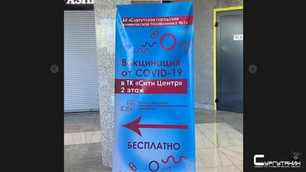 В Сургутских ТЦ развернули еще шесть пунктов вакцинации