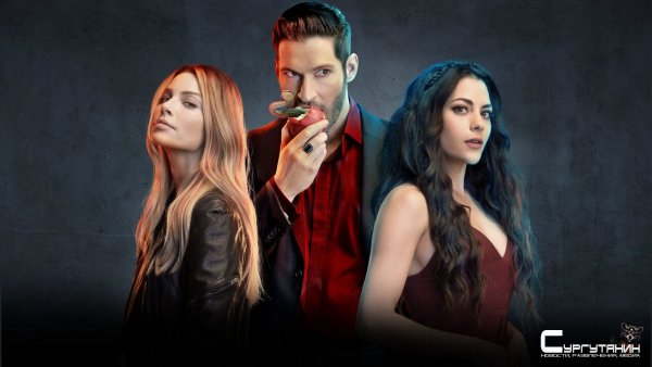 Объявлена дата премьеры заключительного сезона сериала "Люцифер"
