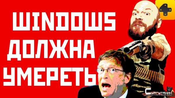 ИгроСториз: Windows должна умереть. Apple vs Microsoft, ARM vs x86, смартфоны против ПК!