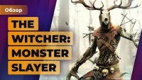 ОБЗОР The Witcher: Monster Slayer — Выбьет из тебя домоседа