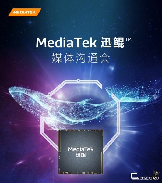 MediaTek представит новый чипсет Kompanio для компьютеров и ноутбуков