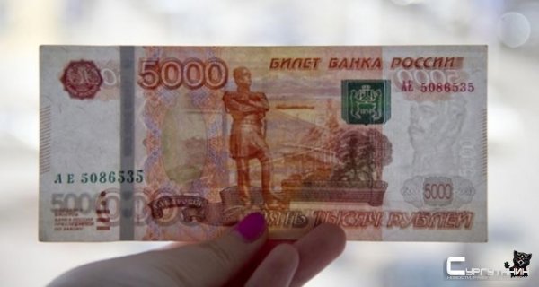 В Сургуте вновь всплыли поддельные пятитысячные купюры