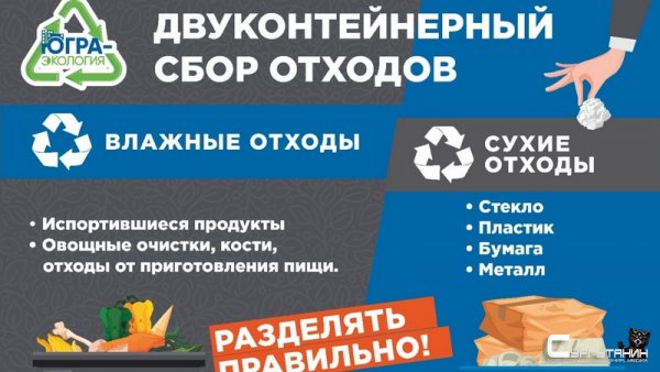 Эксперимент по раздельному сбору отходов запустят в одном из городов Югры