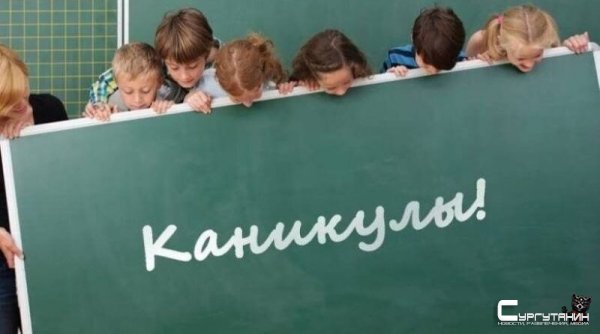 Уже научились. Все сургутские школы уходят на зимние каникулы уже с понедельника