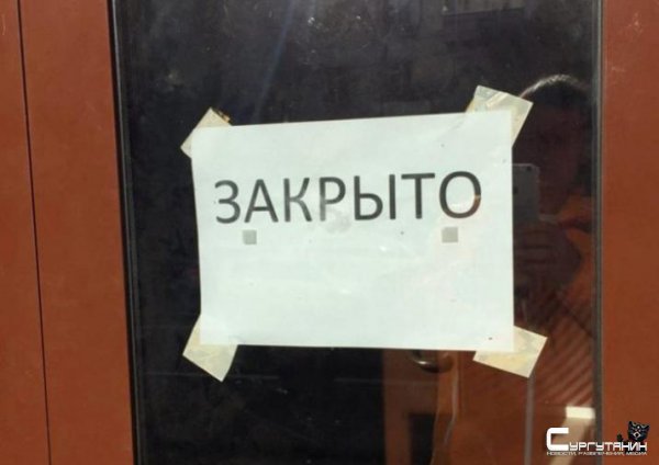 Нарушений целый список. Из-за жалобы посетителя в Югре закрыли кафе