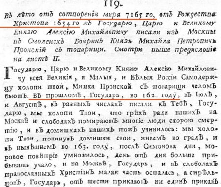 Куда пропали годы? Странности датировок в письме к царю Алексею Михайловичу