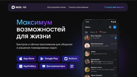 ФСБ потребовала доработать мессенджер Max перед интеграцией с «Госуслугами»
