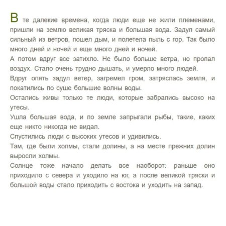 Когда солнце меняло путь: древние легенды австралийских аборигенов о катастрофе мирового масштаба